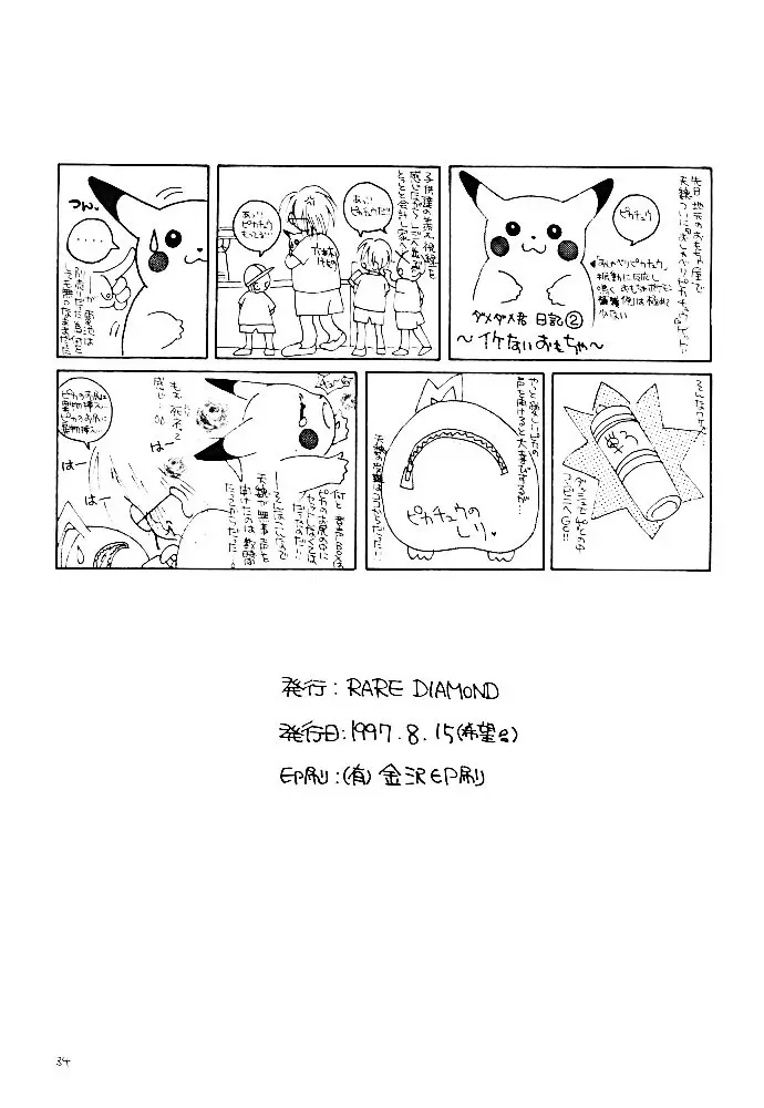 ポケモンボーイズ Page.32