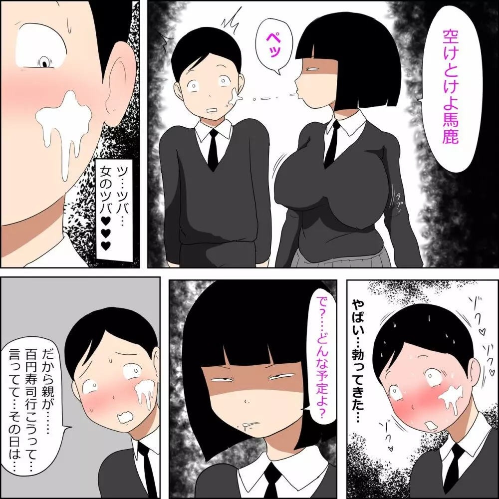 学校の陰キャラ女子とクリスマスにパコパコする話 Page.9