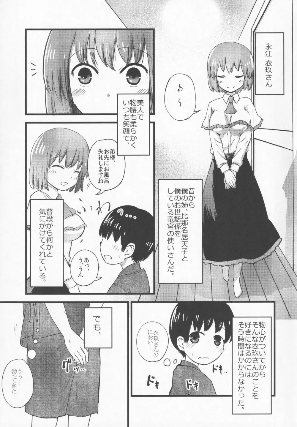 小さいけど一人前。 Page.4