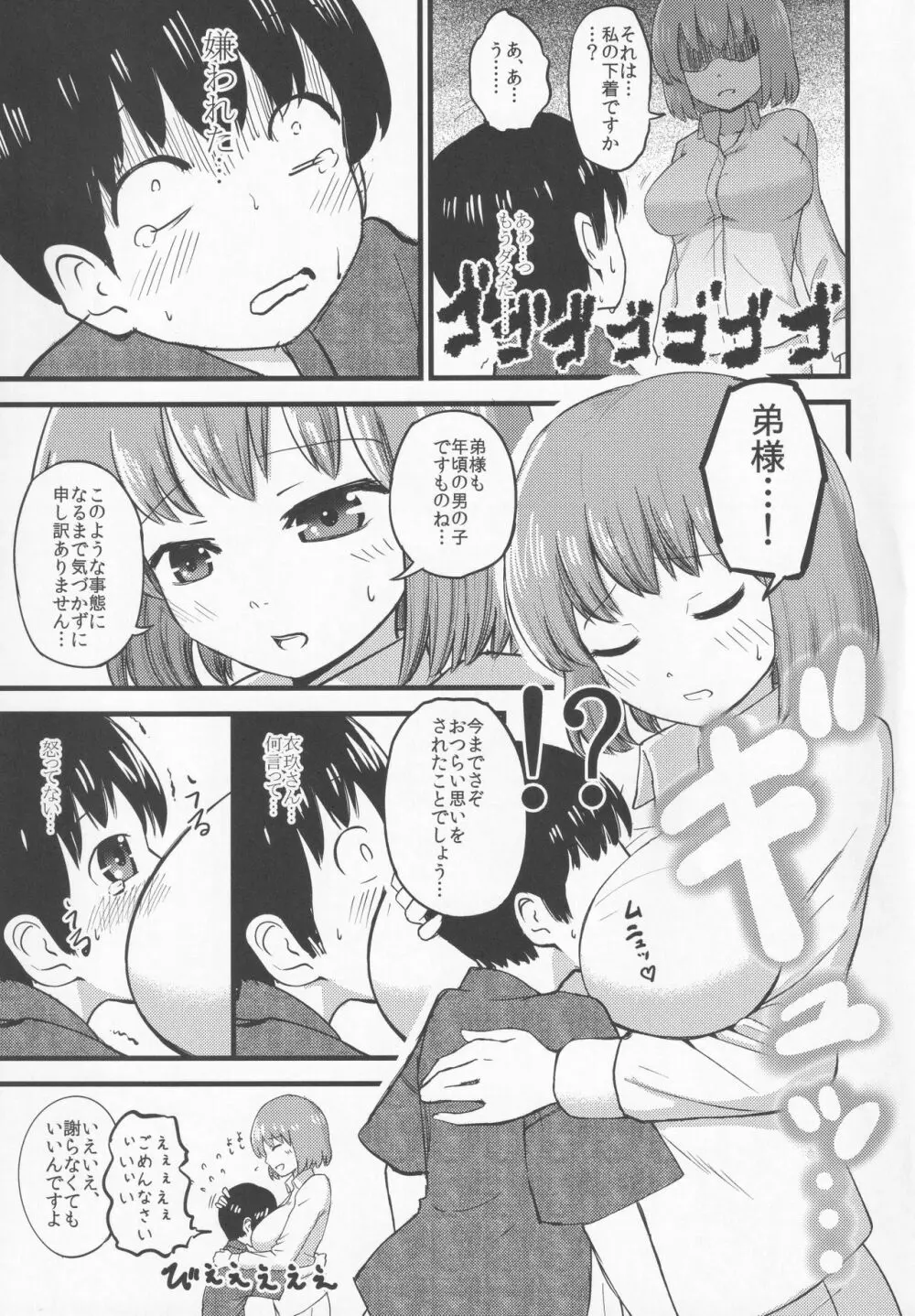 小さいけど一人前。 Page.8