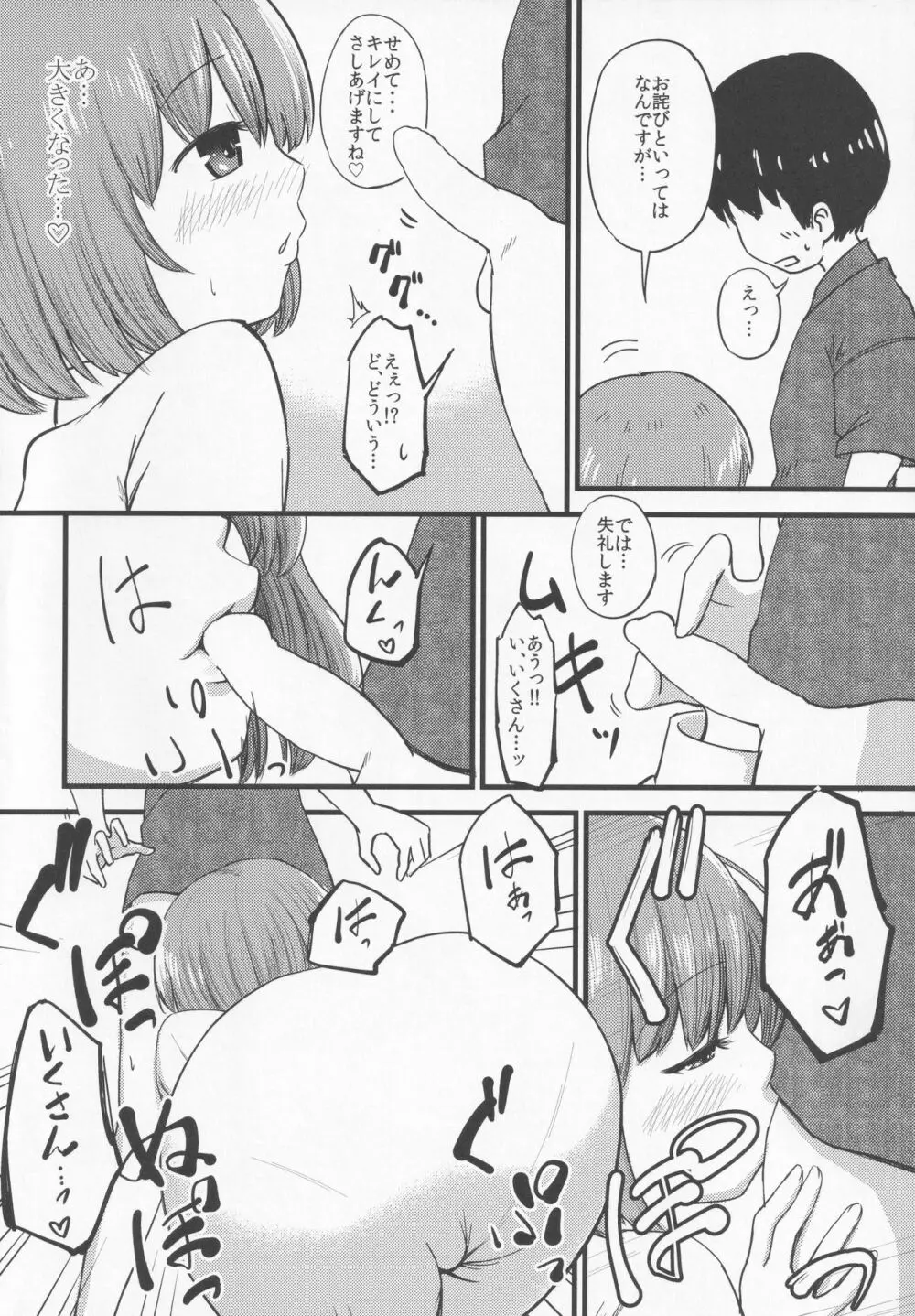 小さいけど一人前。 Page.9