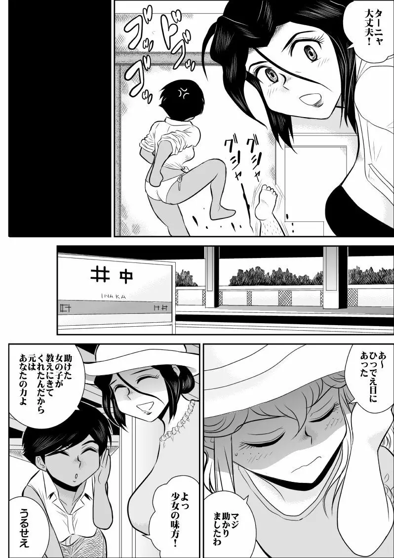 ふるたん4～女探偵の休養・総集編～ Page.121