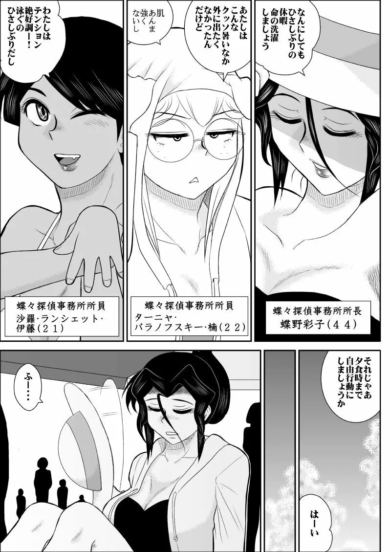 ふるたん4～女探偵の休養・総集編～ Page.4