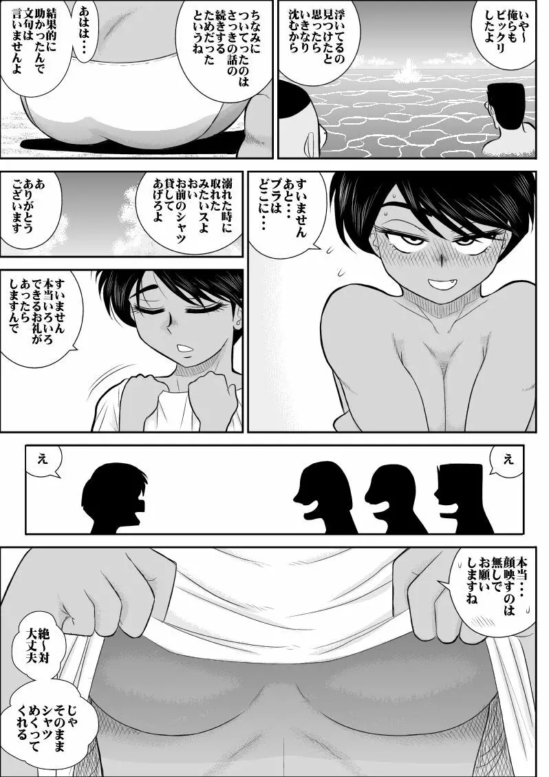 ふるたん4～女探偵の休養・総集編～ Page.50