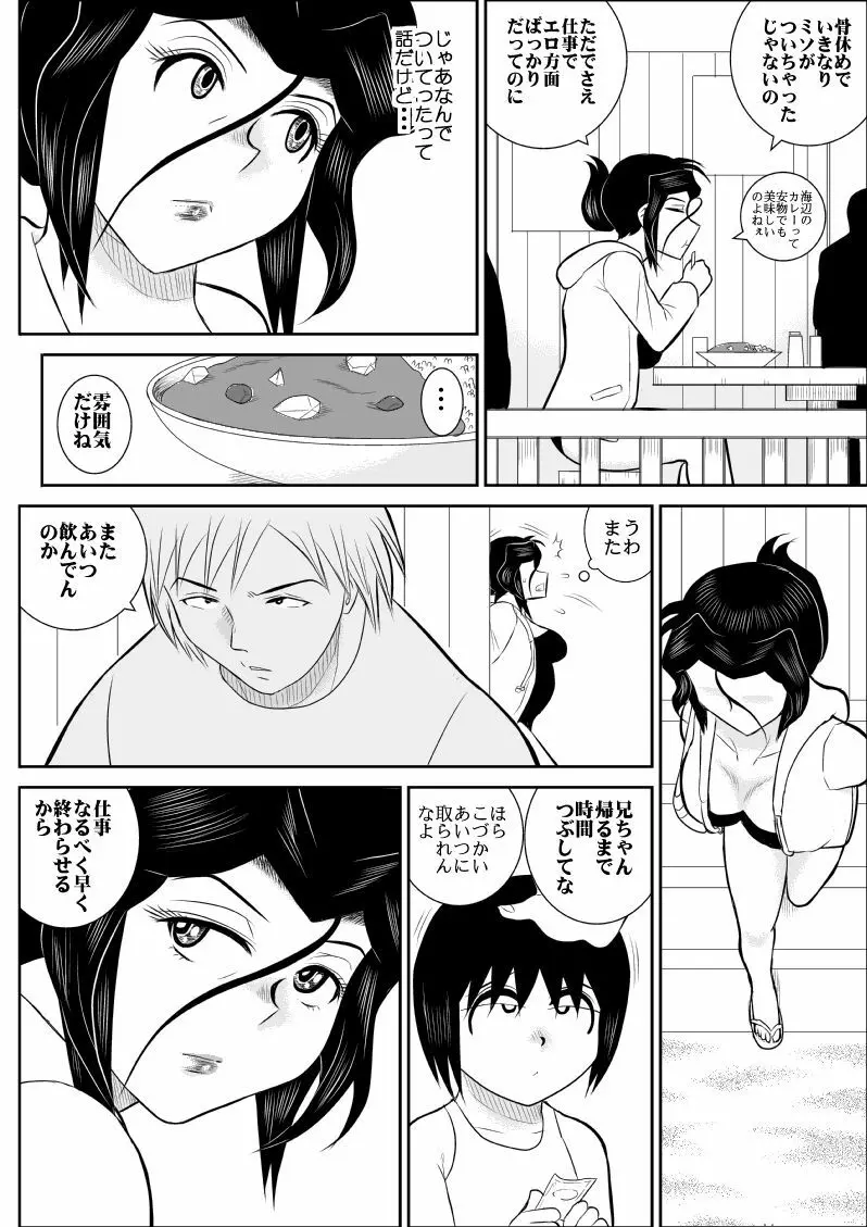 ふるたん4～女探偵の休養・総集編～ Page.7