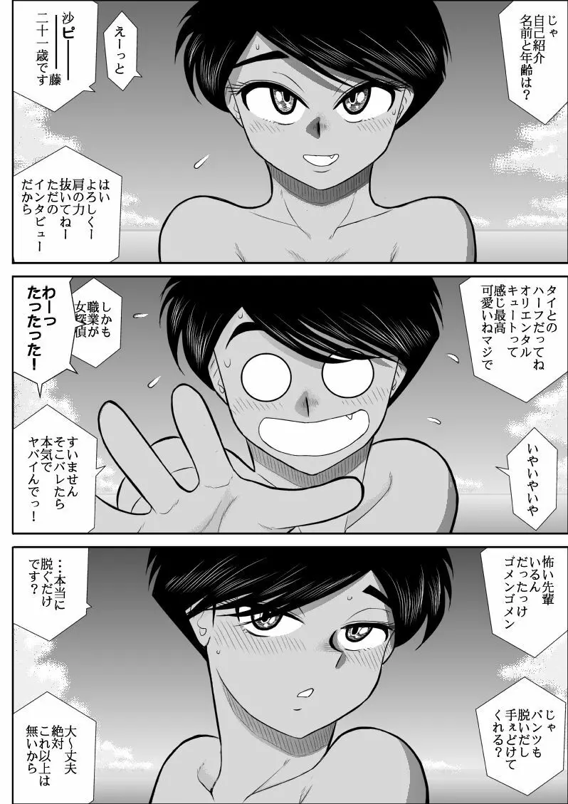 ふるたん4～女探偵の休養・総集編～ Page.73