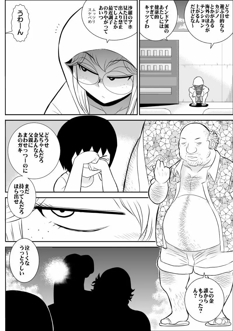 ふるたん4～女探偵の休養・総集編～ Page.85