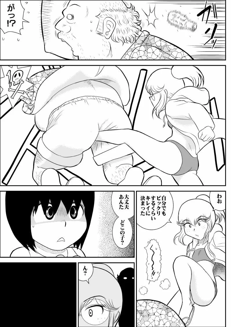 ふるたん4～女探偵の休養・総集編～ Page.86