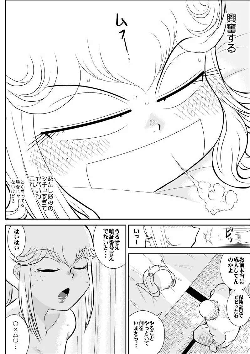 ふるたん4～女探偵の休養・総集編～ Page.89