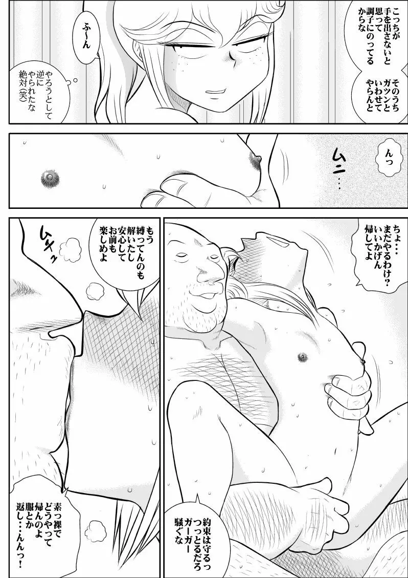 ふるたん4～女探偵の休養・総集編～ Page.97