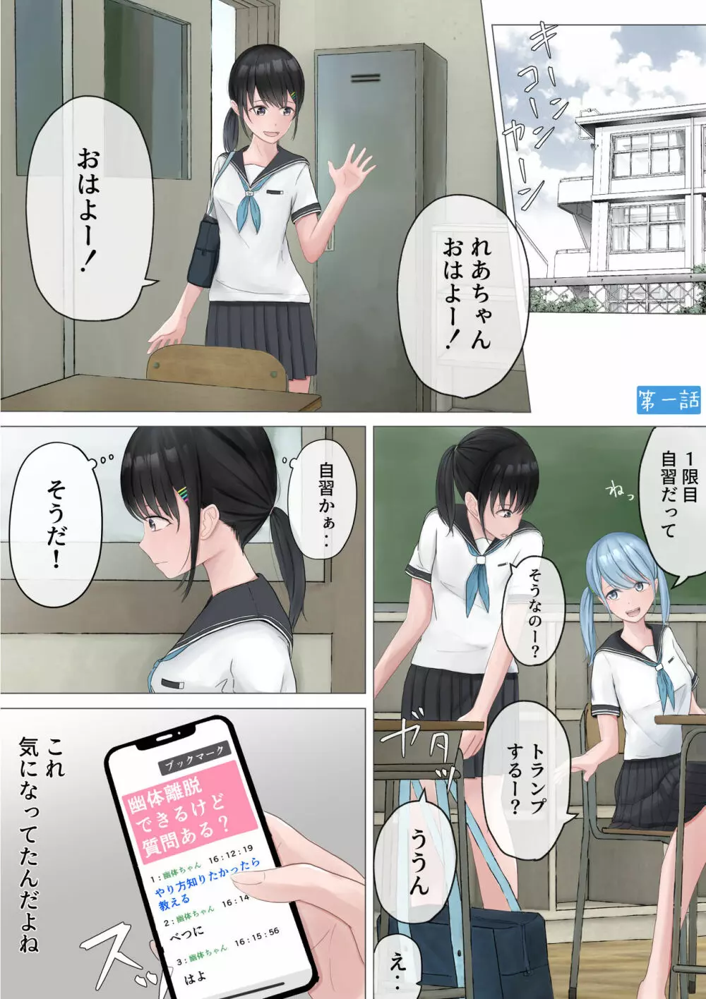 幽体少女のひみつの遊び Page.3