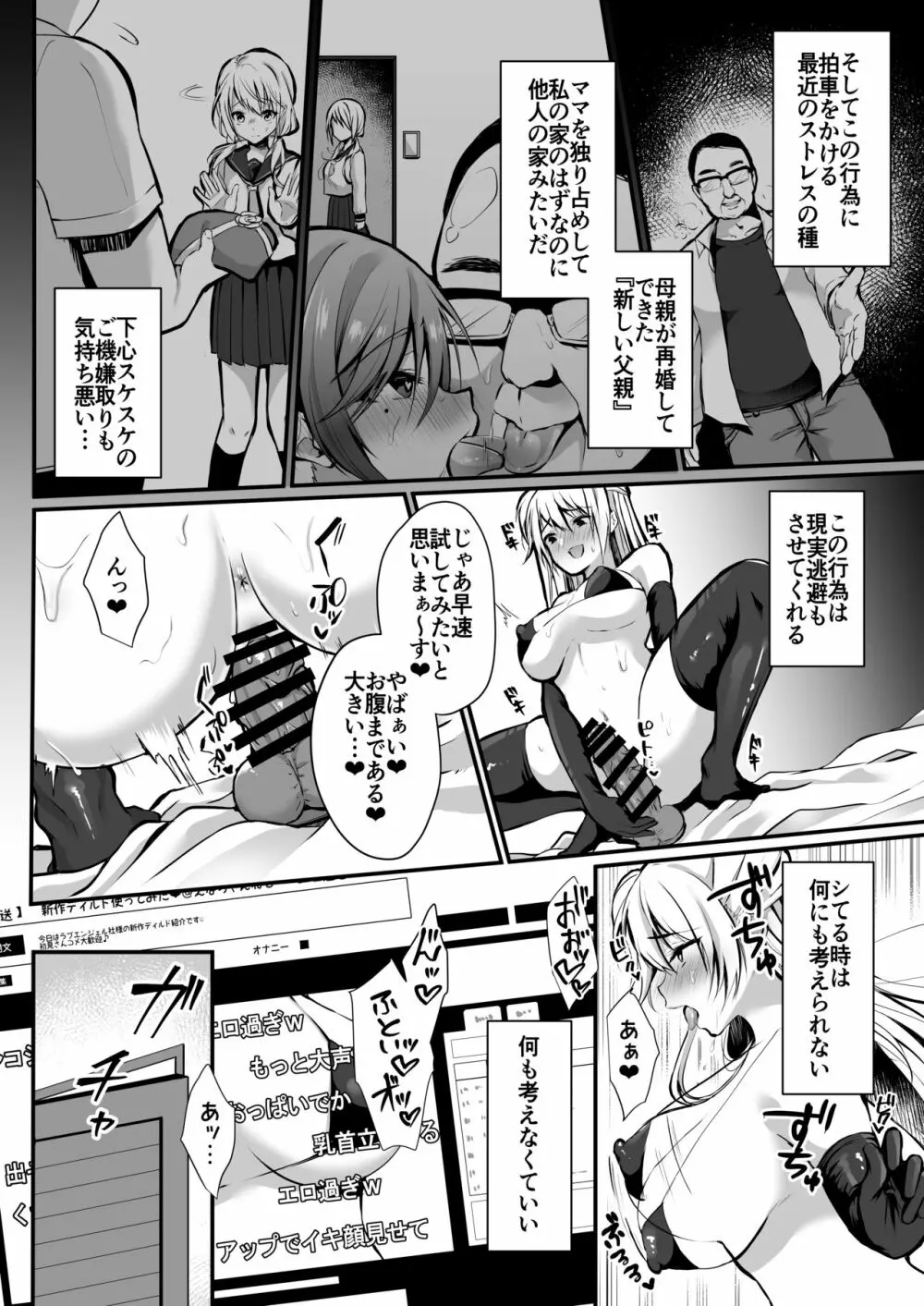 秘密 総集編 ～母娘快楽堕ち～ Page.4