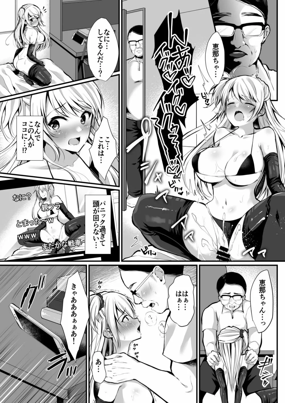 秘密 総集編 ～母娘快楽堕ち～ Page.5