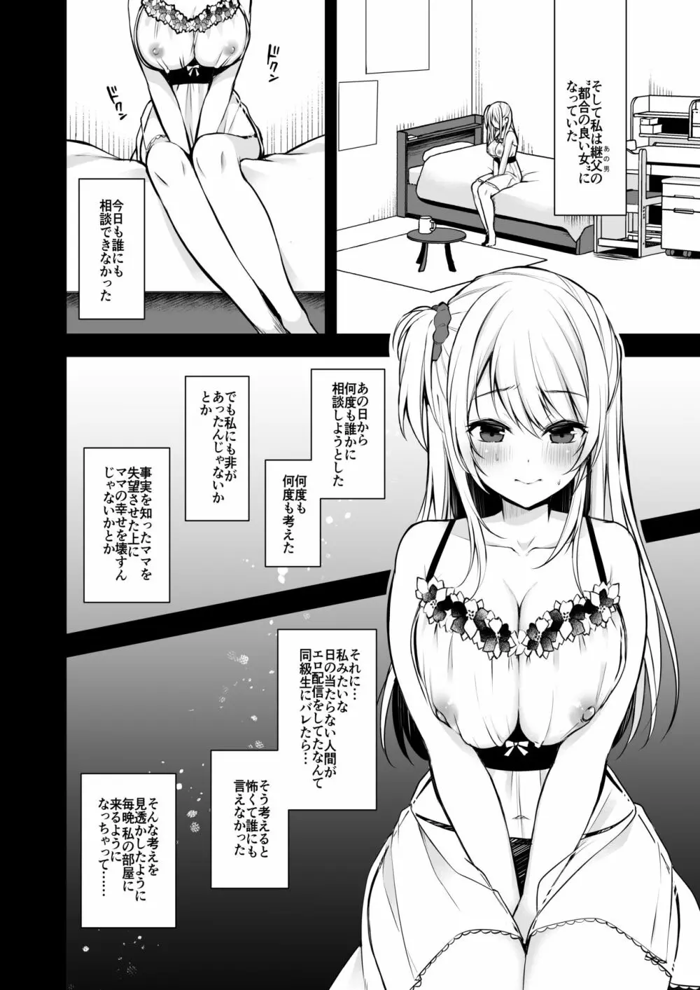 秘密 総集編 ～母娘快楽堕ち～ Page.52