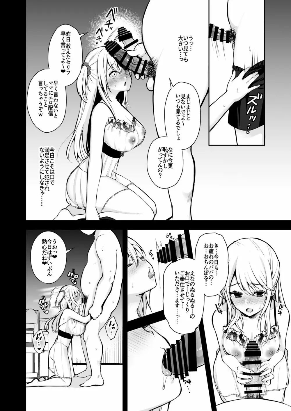 秘密 総集編 ～母娘快楽堕ち～ Page.54