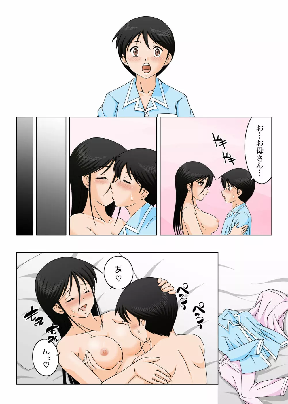 結婚しないでお母さん Page.11