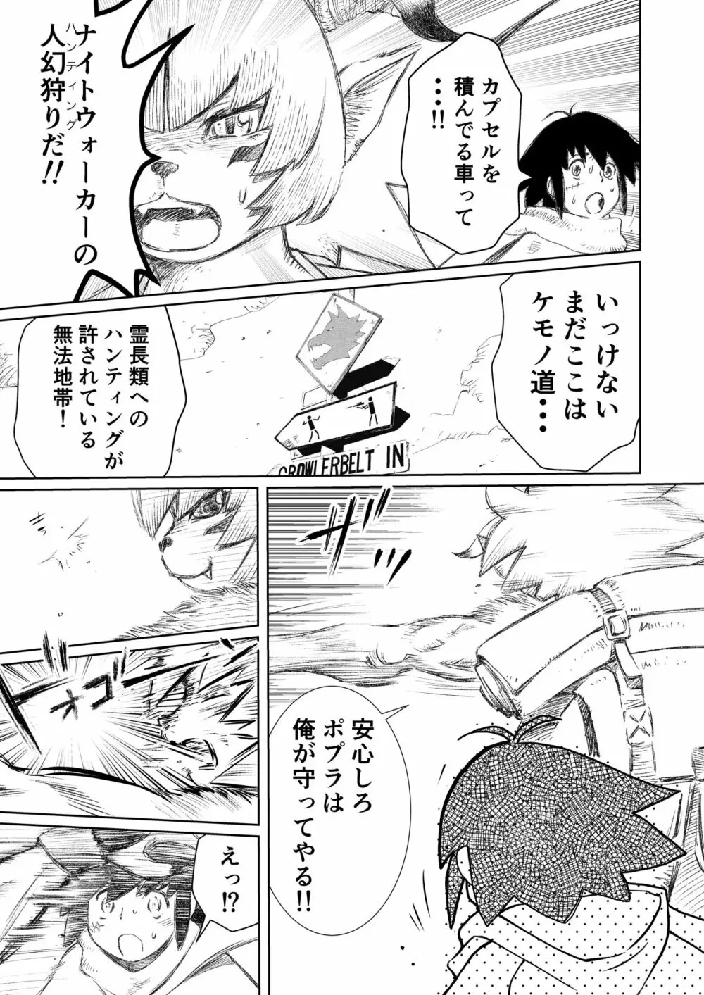 ガブメントクロニクル2妊婦の都市編 Page.10