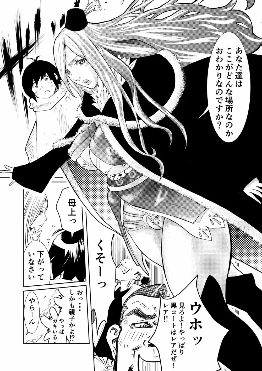 ガブメントクロニクル2妊婦の都市編 Page.13