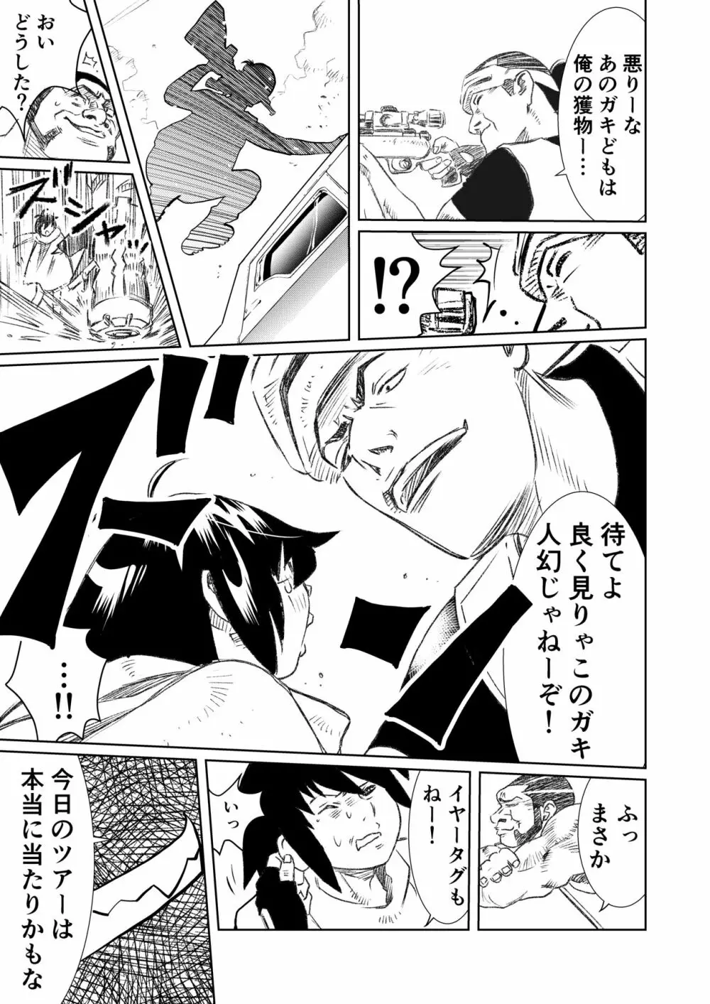 ガブメントクロニクル2妊婦の都市編 Page.14