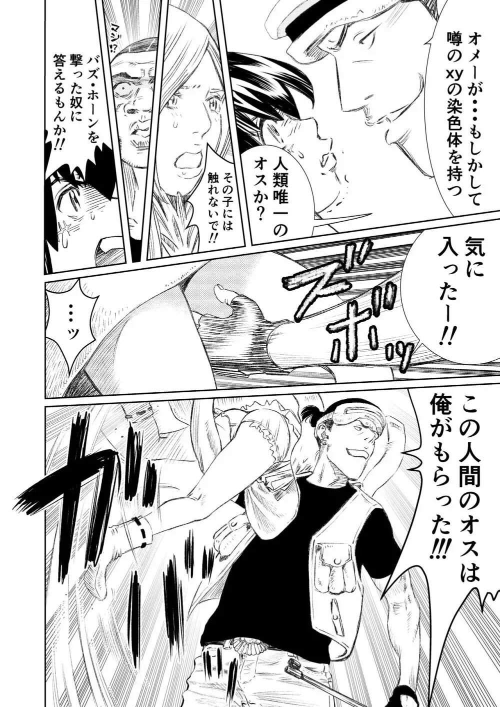 ガブメントクロニクル2妊婦の都市編 Page.15