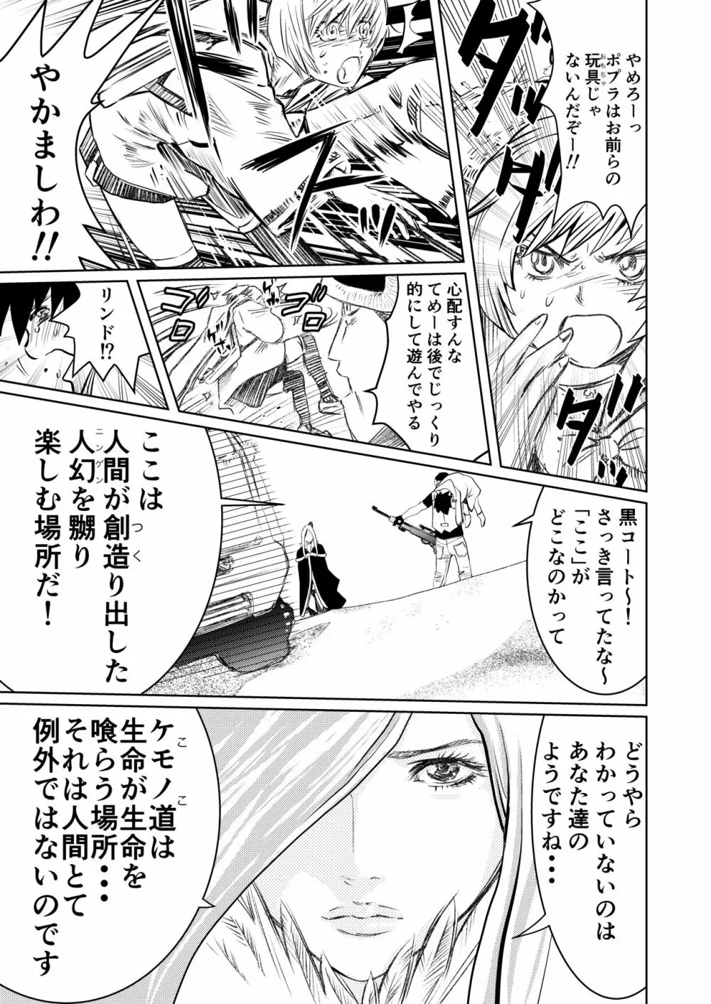 ガブメントクロニクル2妊婦の都市編 Page.18