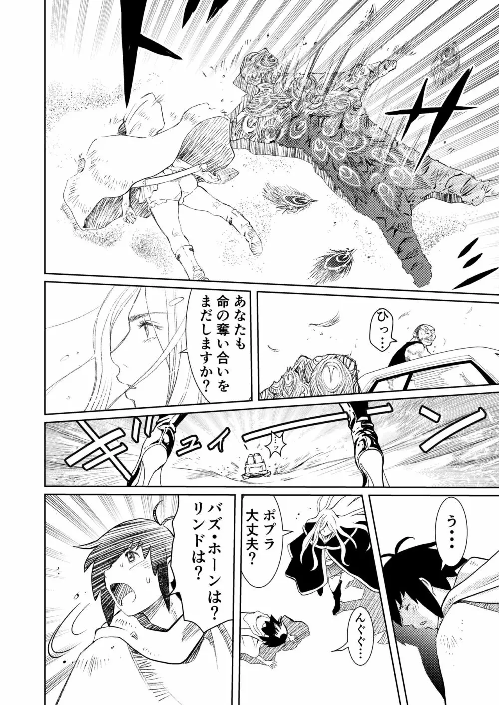 ガブメントクロニクル2妊婦の都市編 Page.21