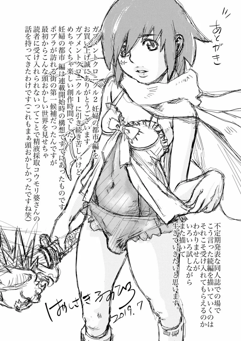 ガブメントクロニクル2妊婦の都市編 Page.25