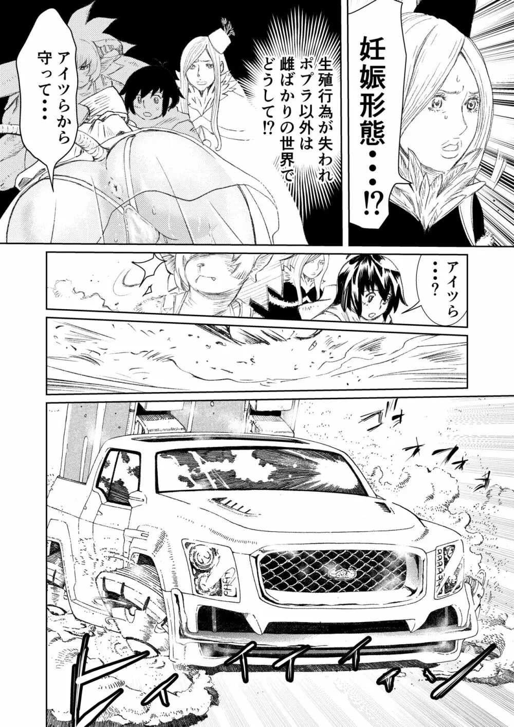 ガブメントクロニクル2妊婦の都市編 Page.9