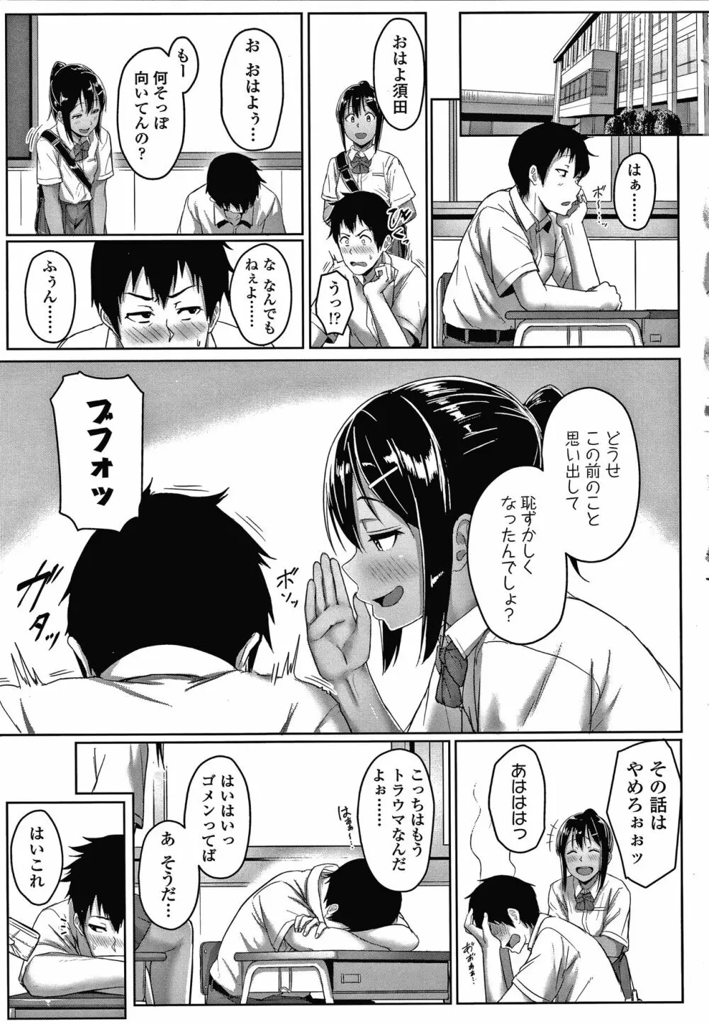 イジワルコネクト Page.100