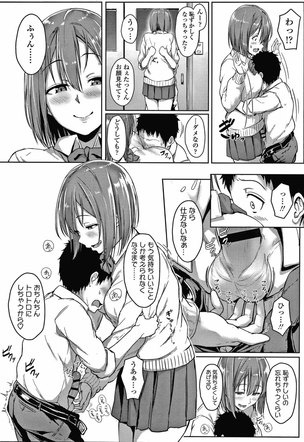 イジワルコネクト Page.113