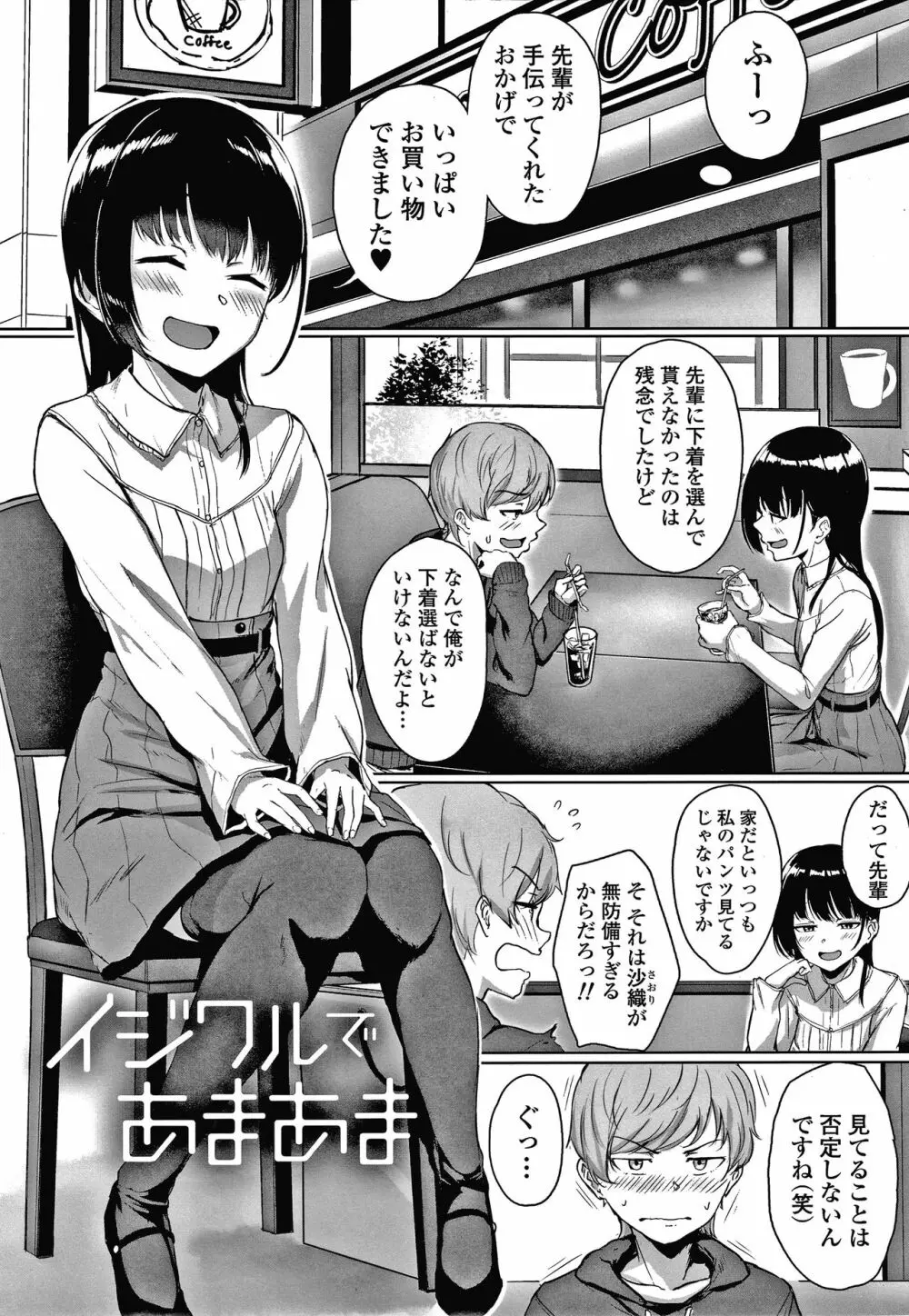 イジワルコネクト Page.14