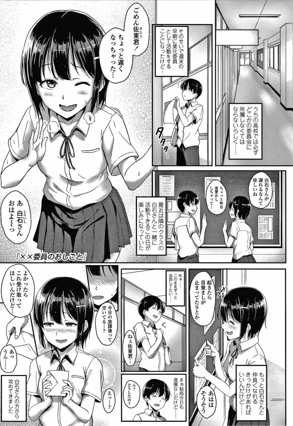 イジワルコネクト Page.144