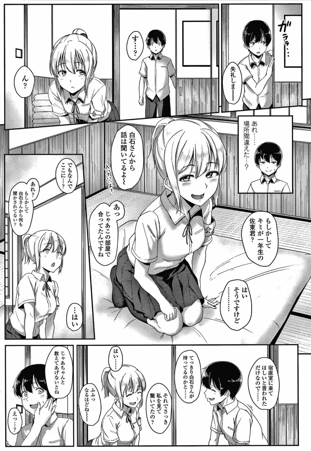 イジワルコネクト Page.146