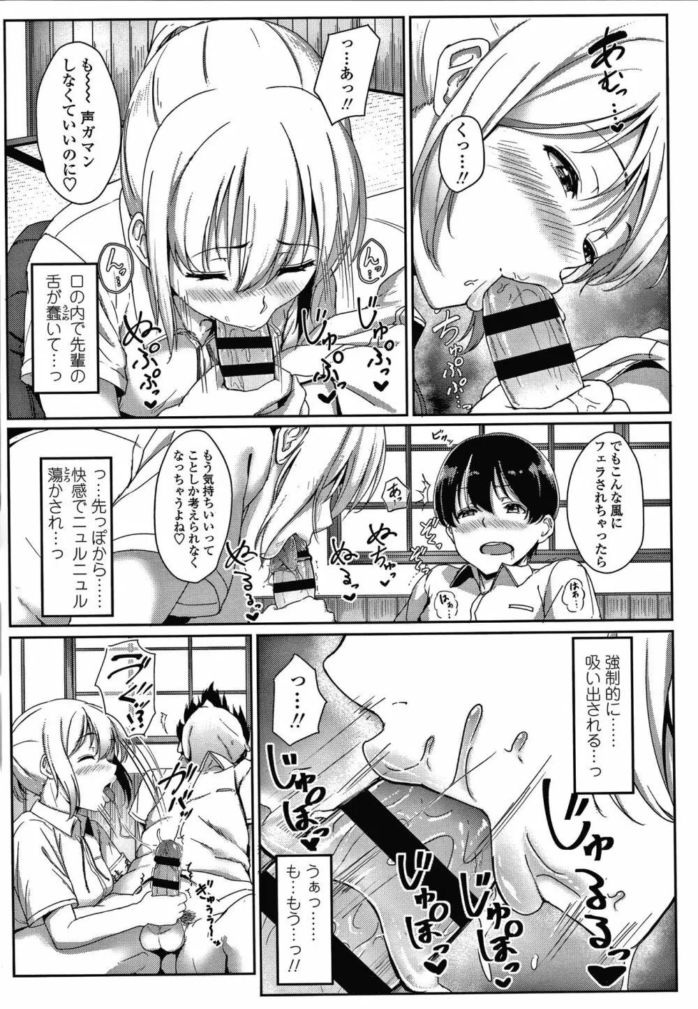 イジワルコネクト Page.150