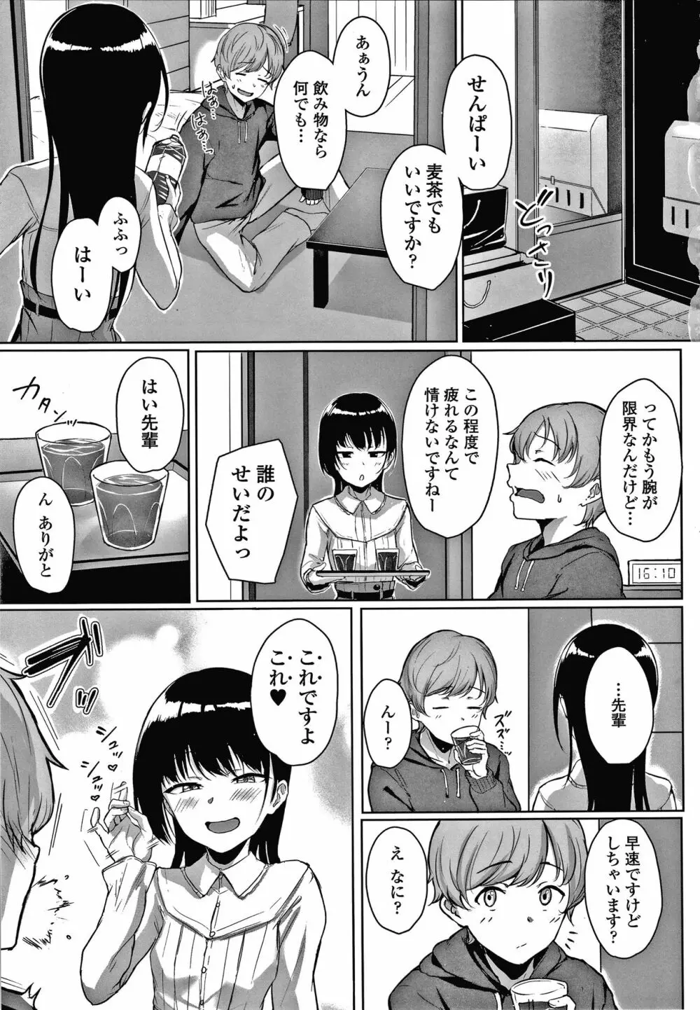 イジワルコネクト Page.16