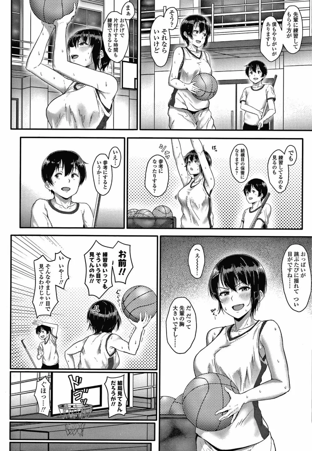 イジワルコネクト Page.163