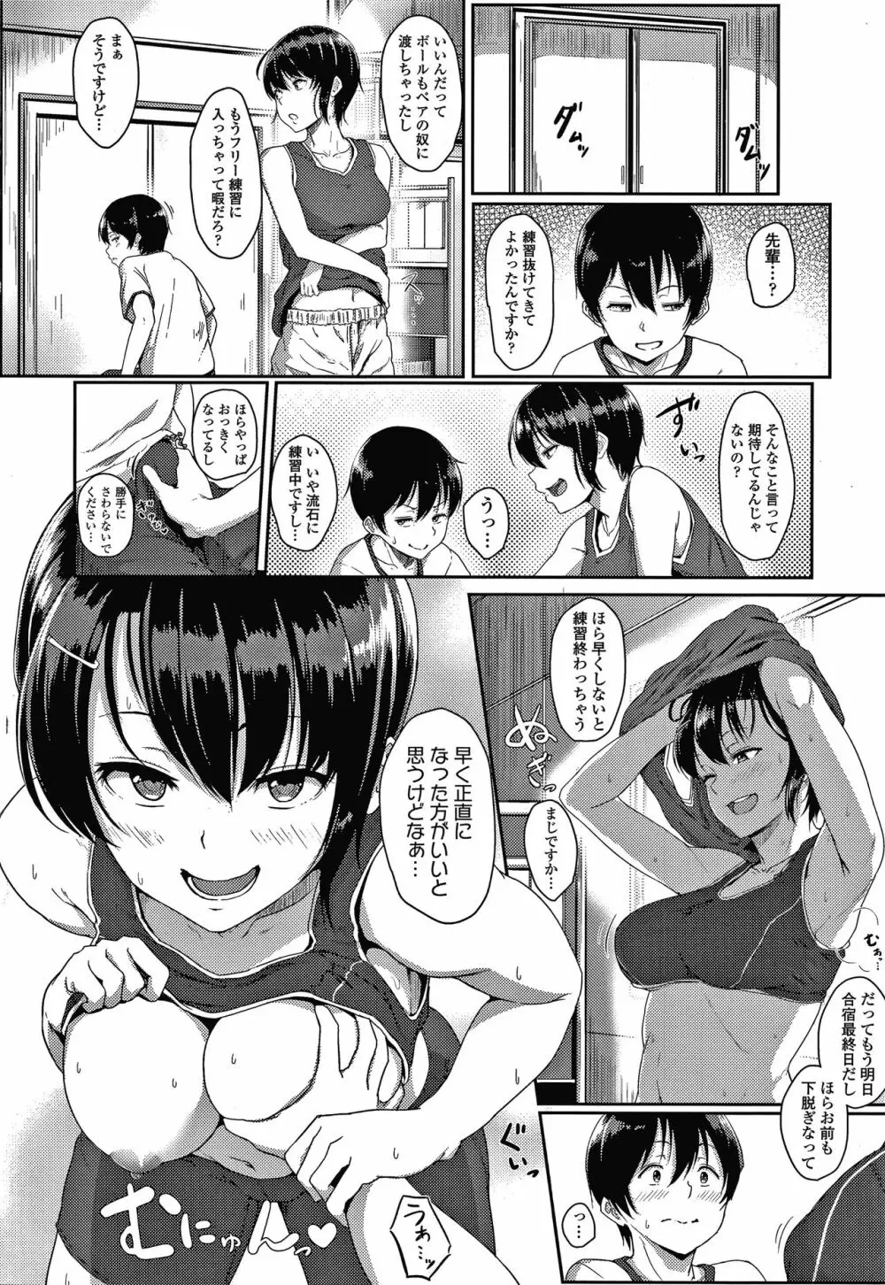 イジワルコネクト Page.169