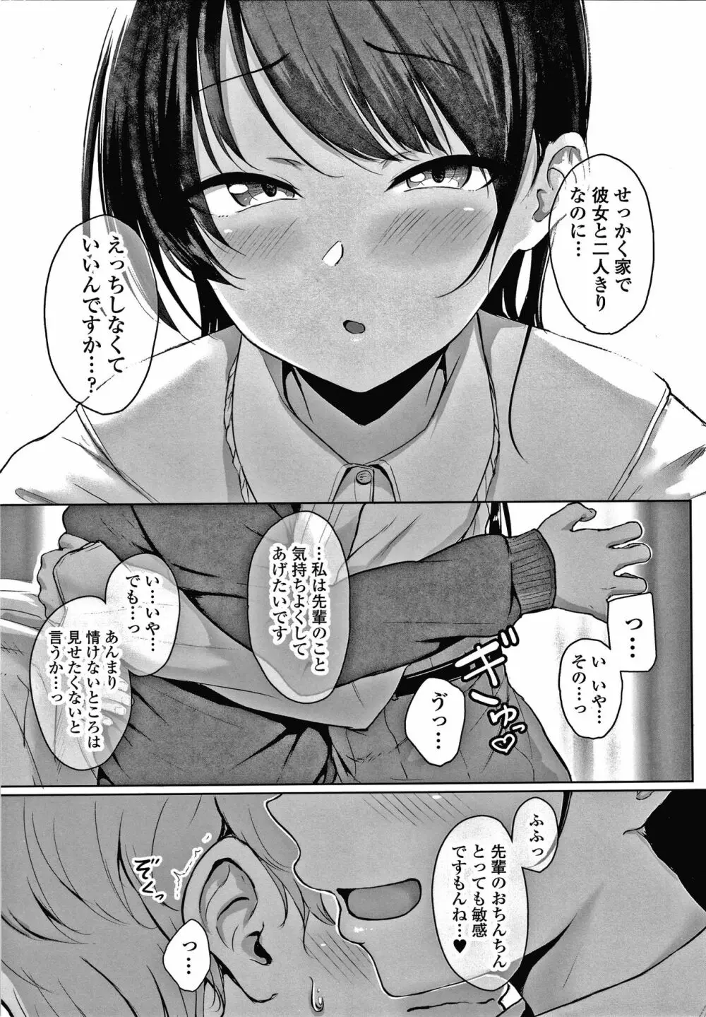 イジワルコネクト Page.18