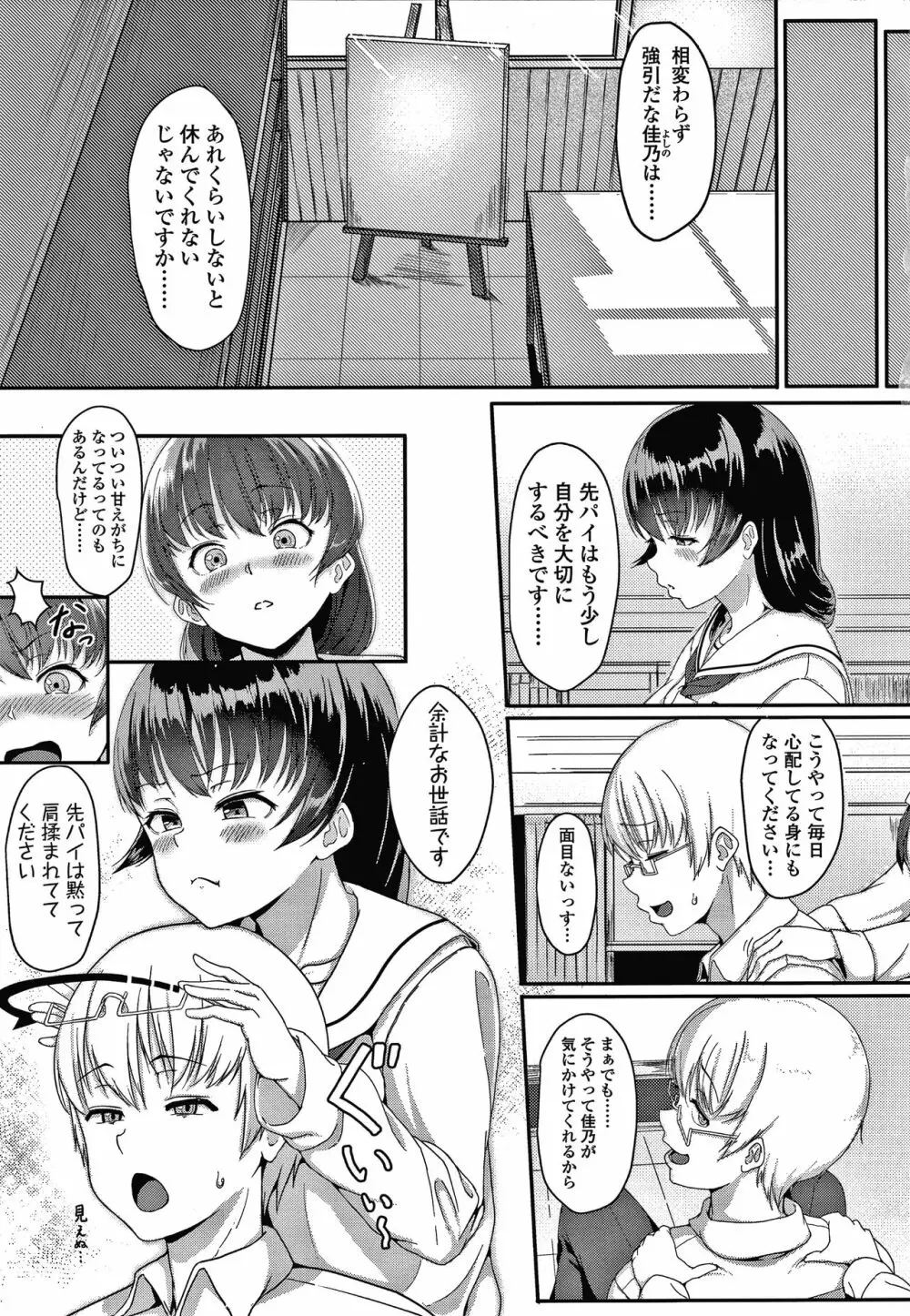 イジワルコネクト Page.184