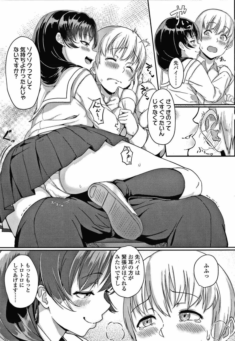 イジワルコネクト Page.186