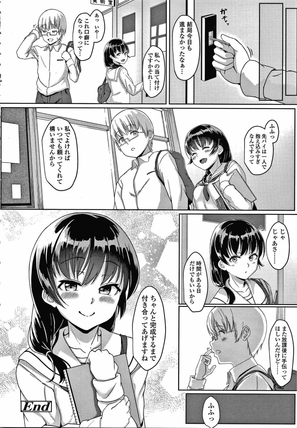 イジワルコネクト Page.201