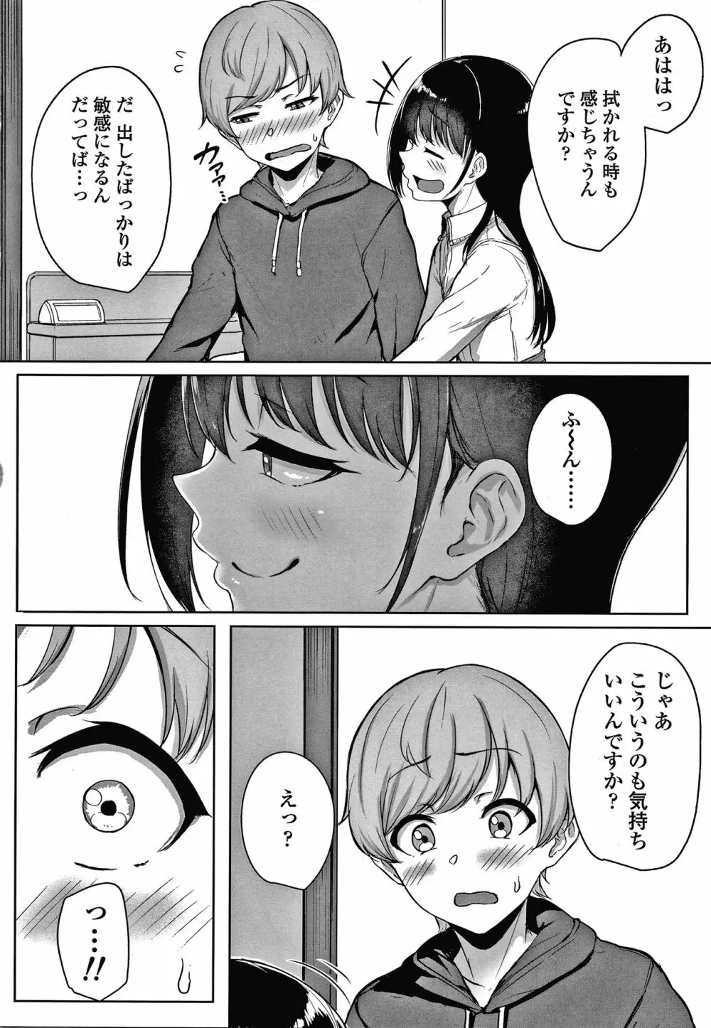 イジワルコネクト Page.33