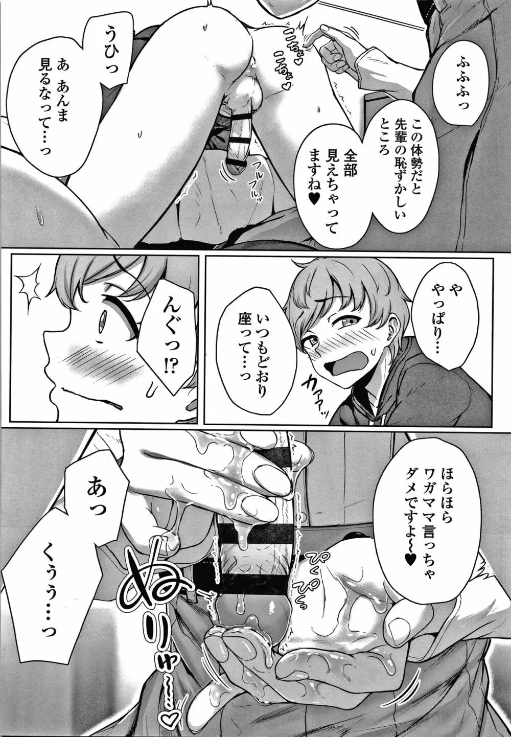 イジワルコネクト Page.39