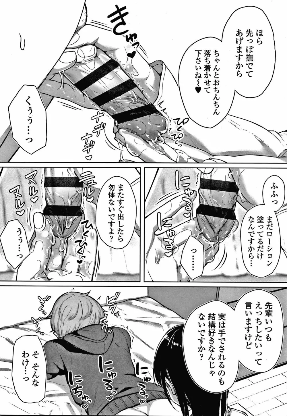 イジワルコネクト Page.43