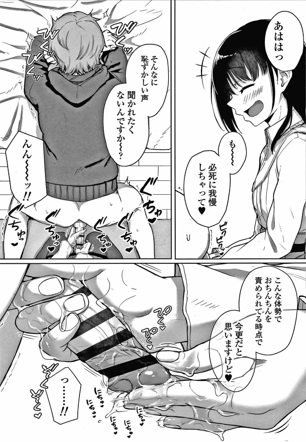 イジワルコネクト Page.46