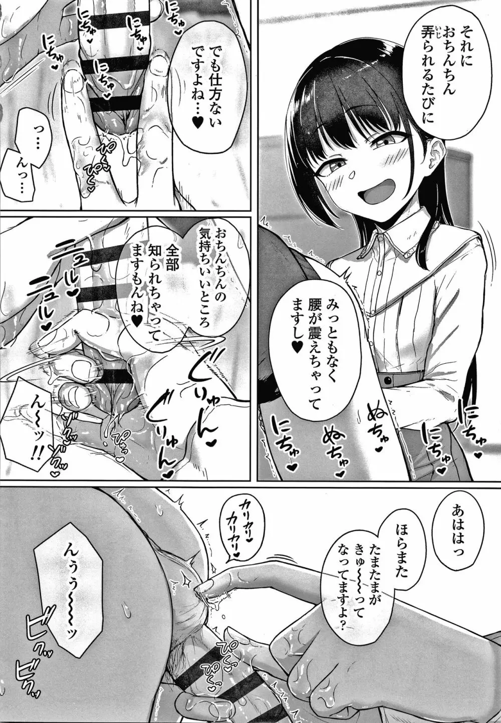 イジワルコネクト Page.47