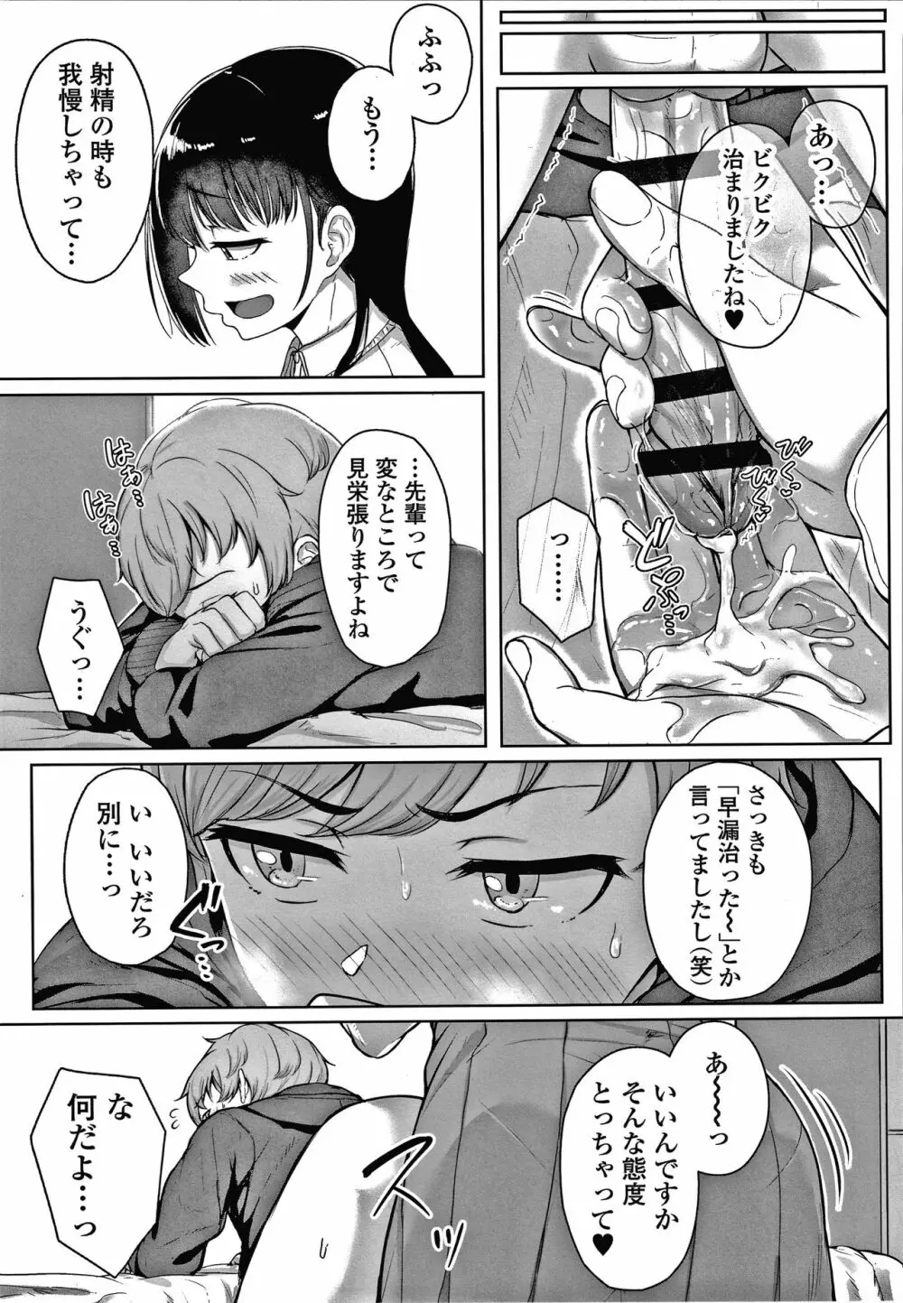 イジワルコネクト Page.50