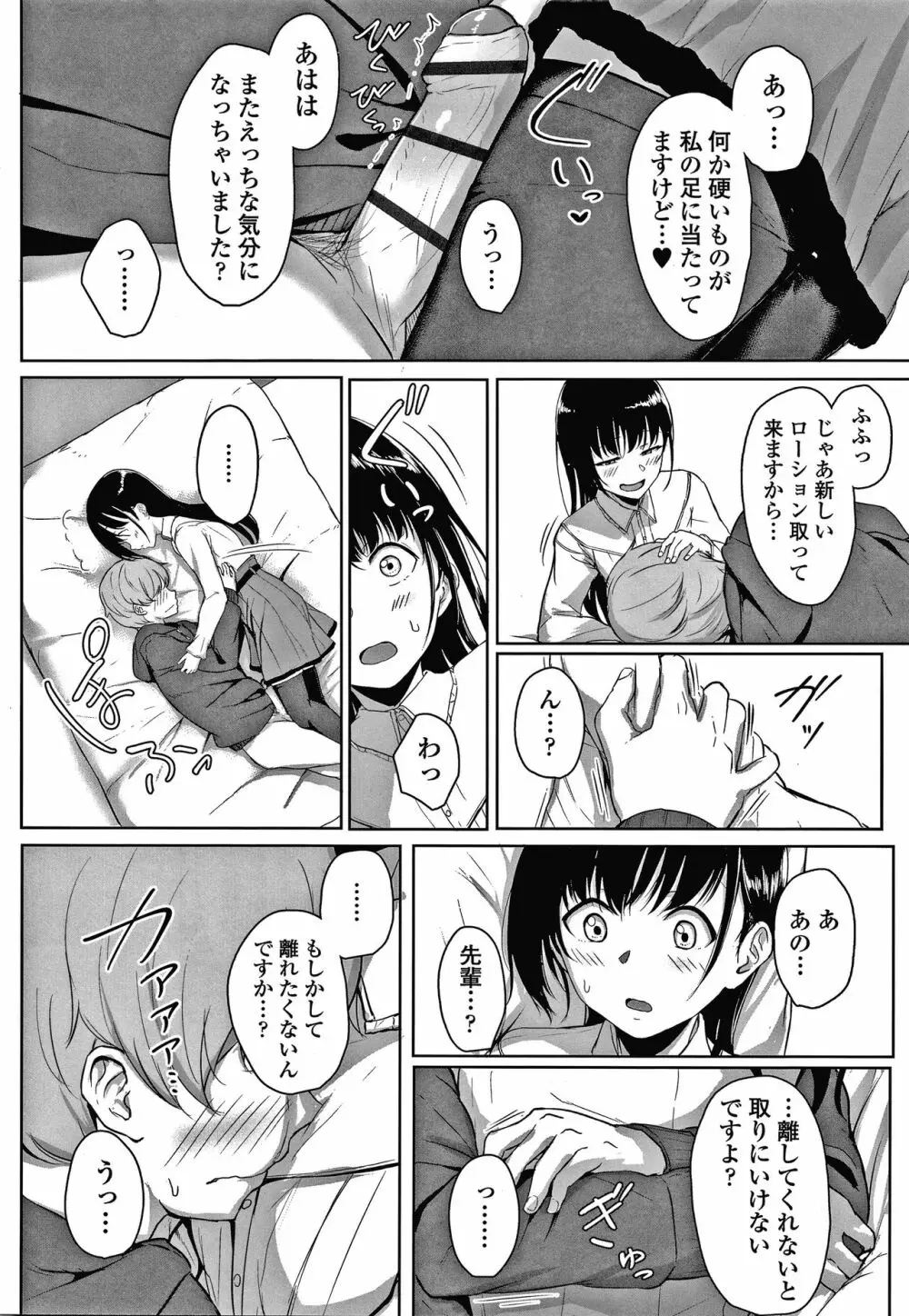 イジワルコネクト Page.63