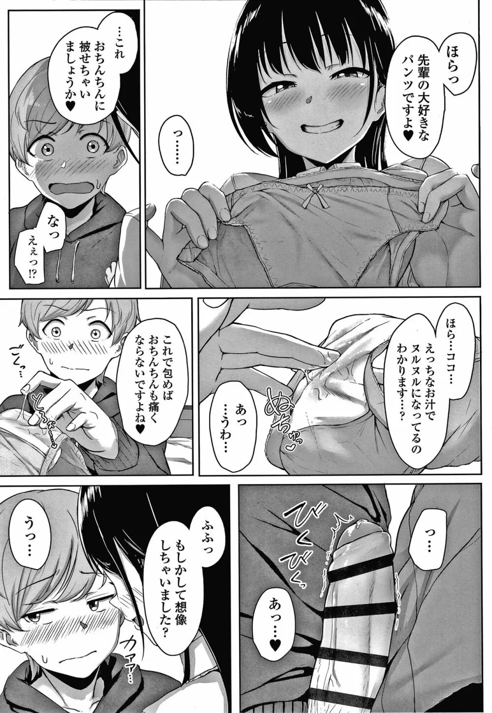 イジワルコネクト Page.66