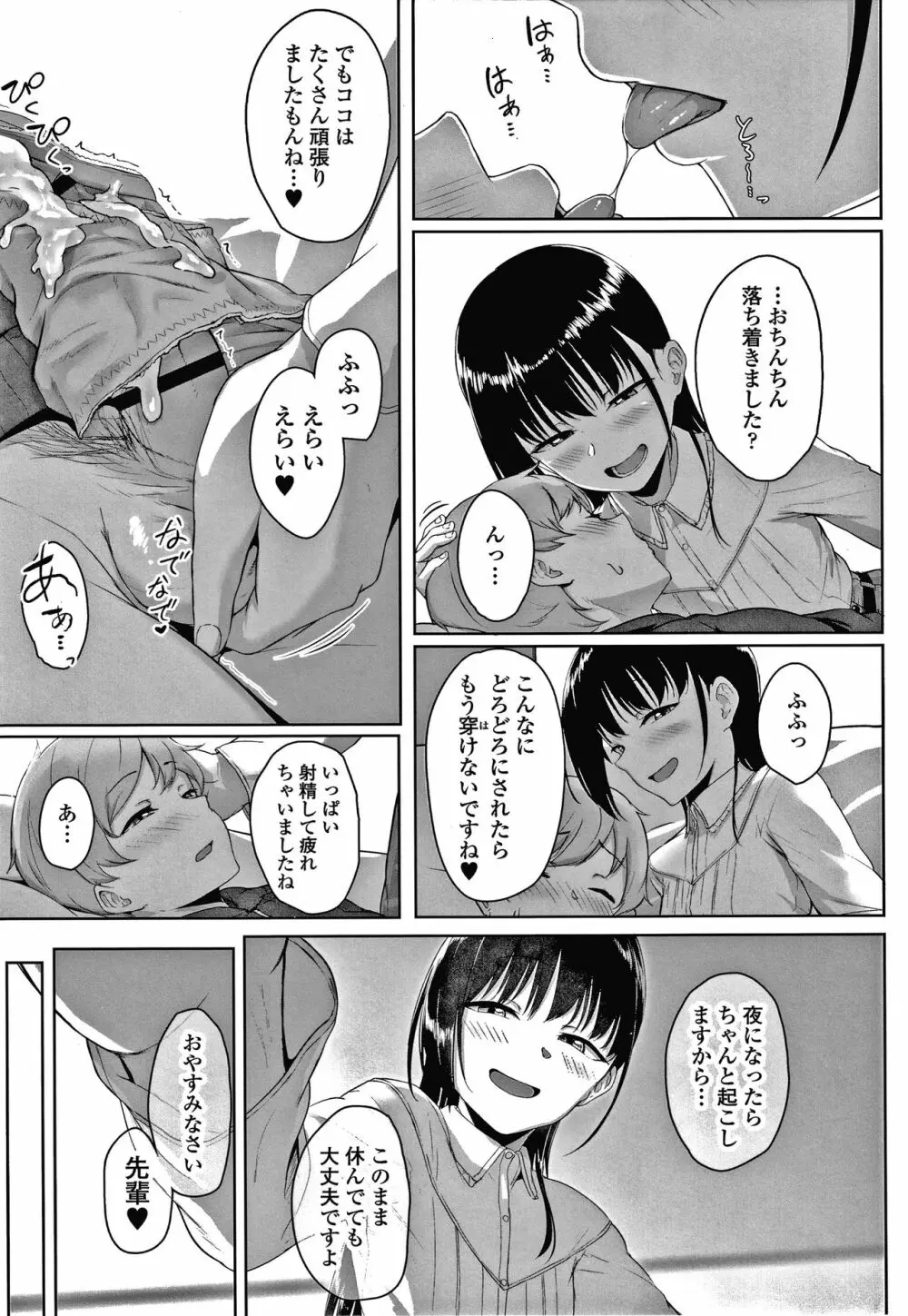 イジワルコネクト Page.72